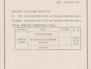 九江特种设备生产许可证